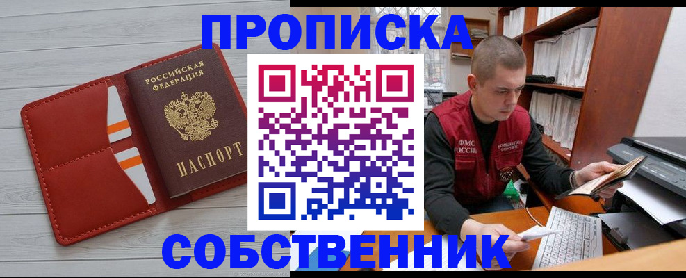 временная регистрация в квартире в Жуковке