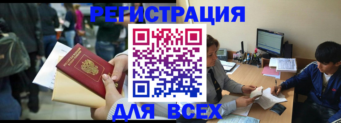 прописка для военкомата в Жуковке