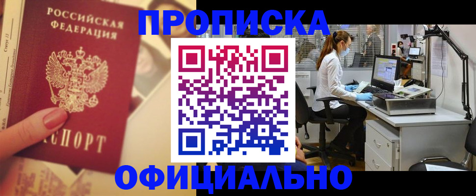 временная регистрация гарантия в Жуковке