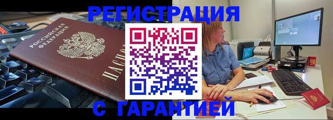 временная регистрация 2025 в Жуковке
