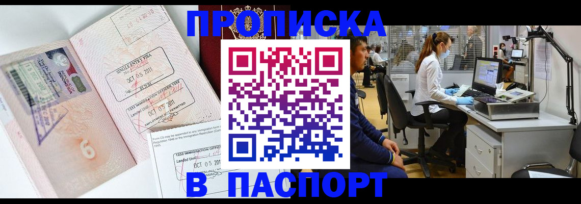 временная регистрация для школы в Жуковке